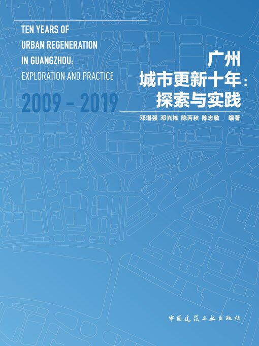 Cover image for 广州城市更新十年